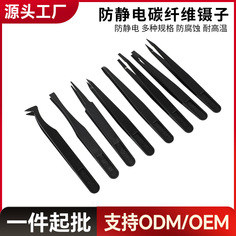 防静电硬质碳纤维合成镊子塑料镊子圆头宽口扁头工具镊子维修镊子