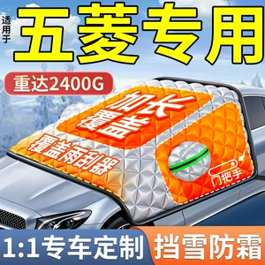 Wuling avtomobilləri üçün ön şüşə qar örtüyü, şaxtaya davamlı qış yarımörtüyü