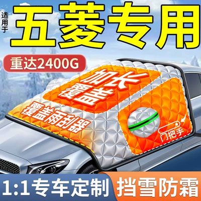 Suitable for Wuling Cars, Snow Cover for Front Windshield, Anti-Freeze Half Cover, Car Cover, Anti-Frost Windshield Cover, Anti-Snow Winter Cover