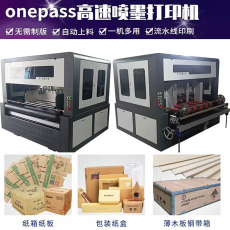 全自动高速数码打印机纸箱无版印刷机包装行业用数码印刷机械喷墨