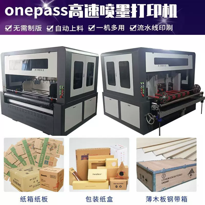 直出式数码印刷机 黄牛皮纸箱无版数码印刷机报价1.8米酒箱数码打