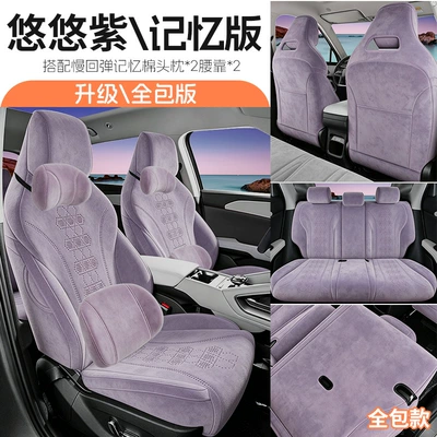 Up, Full-Coverage Car Seat | Modelə uyğun (Original) oturacaq örtükləri - jfy-memory-foam-version-yoyo-purple-fifth-generation-rams-byd-yuan-up-three-heads-in-the-back-row