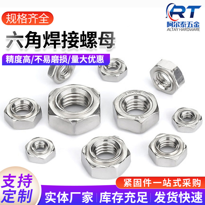 201不锈钢六角焊接螺母 有焊点GB13681/DIN929无焊点六角螺母厂家
