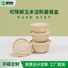 定制logo一次性玉米淀粉餐盒汤碗圆形外卖打包盒可降解环保食品级