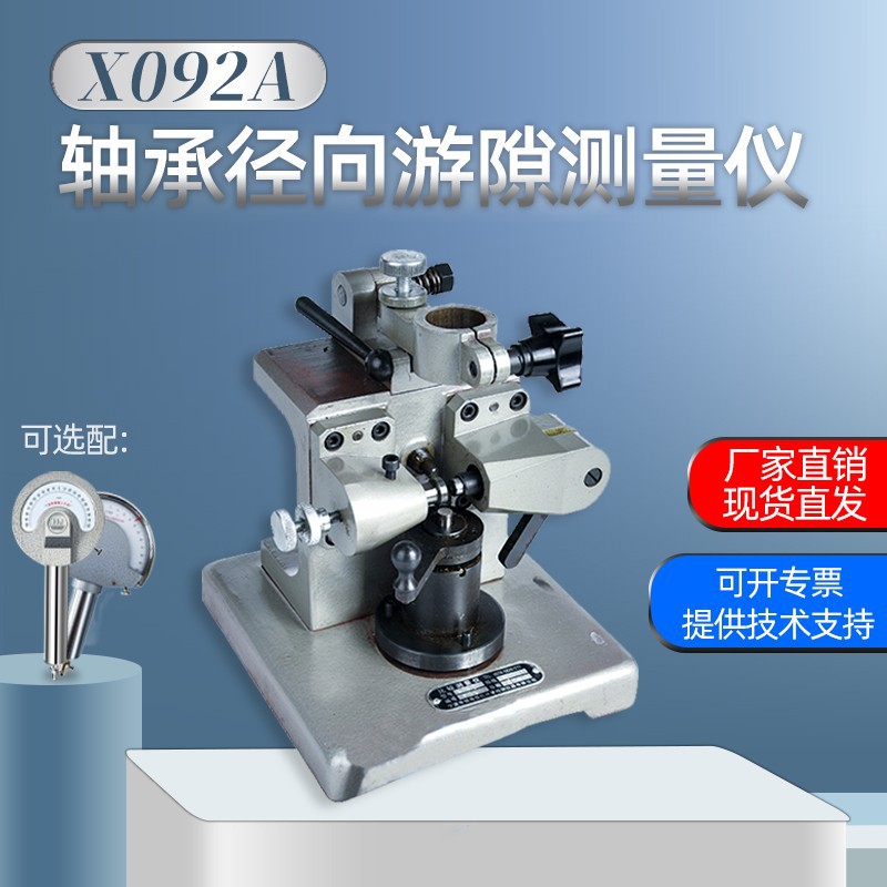 X092A轴承测量仪器向心球轴承径向游隙检查仪轴承比较测量仪检查