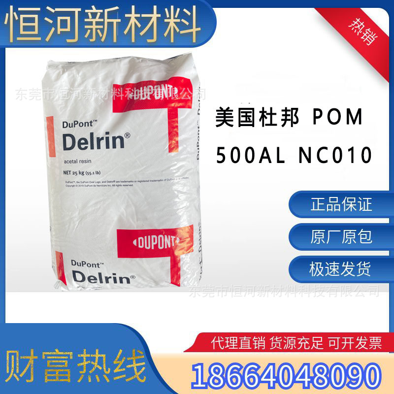 耐磨POM美国杜邦500AL NC010高刚性增韧级中粘度润滑低磨损注塑级