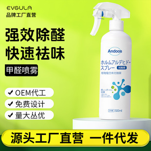 Photocatalyst Formaldehyde Scavenger New House Household Air Purification Formaldehyde Removal Spray to Remove Odor Powerful Purification