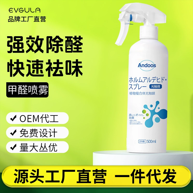 Фотокаталитический средство для удаления формальдегида, новый дом, бытовая очистка воздуха, спрей для удаления формальдегида для удаления запаха и мощной очистки