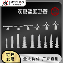 塑料膨胀管塑料螺丝石膏板用膨胀螺栓自攻螺旋拧入式免开孔