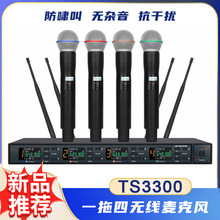 TS3300 一拖四高端专业真分集无线话筒歌手演出远距离200米