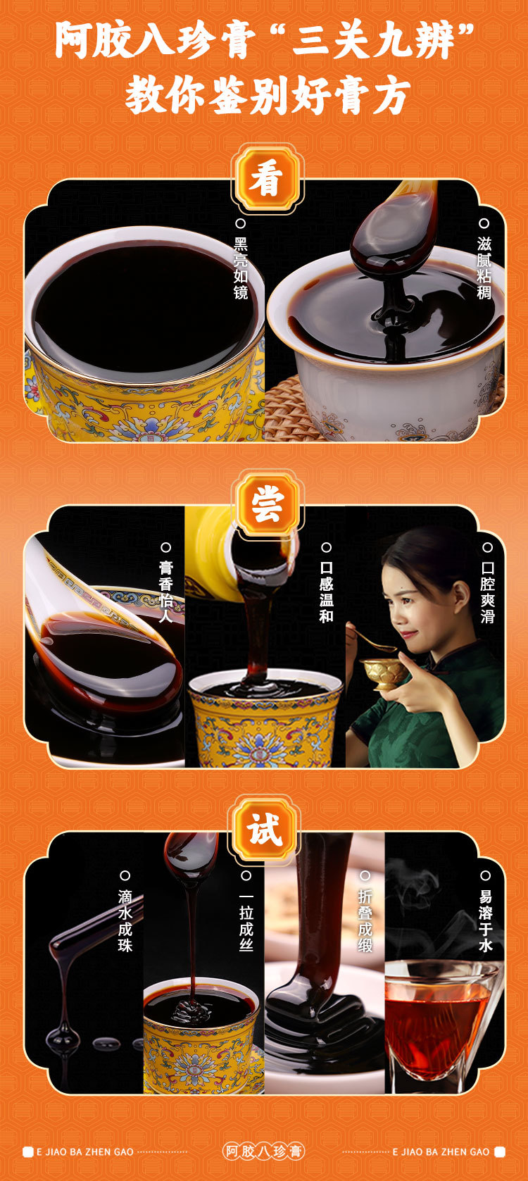 Ejiao Bazhen Paste (阿胶八珍膏) — Traditional Herbal Wellness Paste with Donkey-Hide Gelatin overview