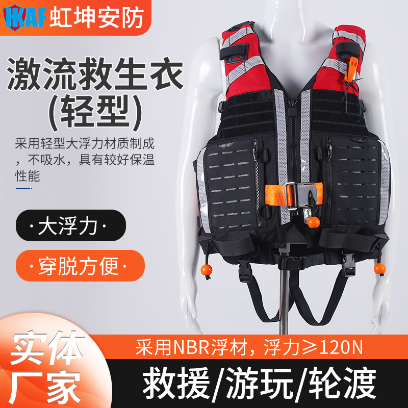 水域救援激流救生衣轻型浮力大于等于120N工作救生马甲应急救援