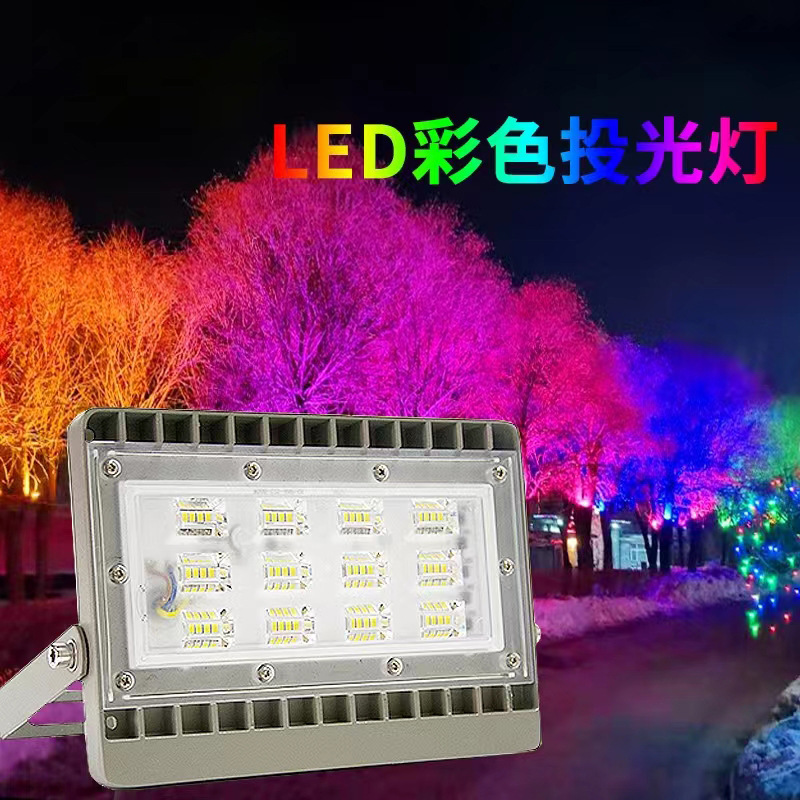 LED投光灯彩色照树灯铸铝足瓦灯户外亮化树木景观灯100W150W200W