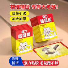 强力粘鼠板老鼠粘老鼠贴直销捕鼠器灭鼠贴粘鼠胶老鼠胶水