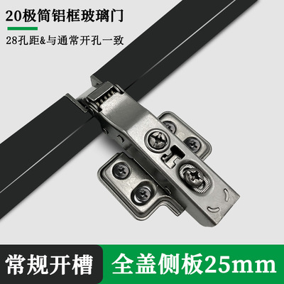 20极简门全盖侧板25mm铝框门铰链窄边框玻璃门阻尼全压侧板25合页|ms
