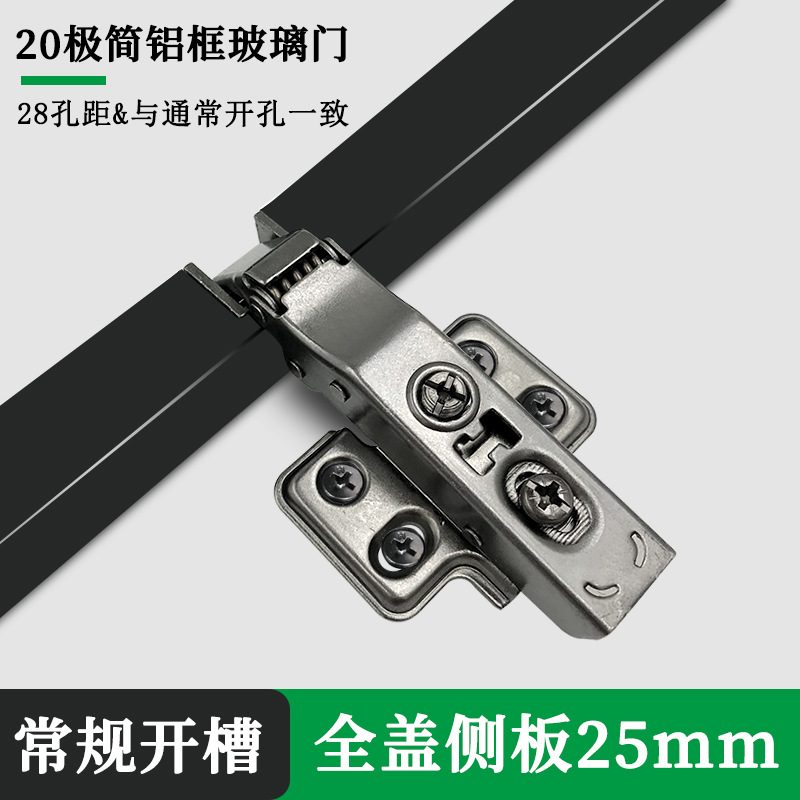 20极简门全盖侧板25mm铝框门铰链窄边框玻璃门阻尼全压侧板25合页|ms