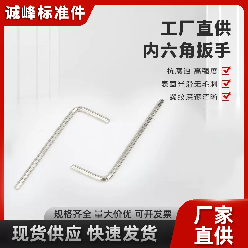 六角扳手L型小扳手内六方直发工厂现货简易