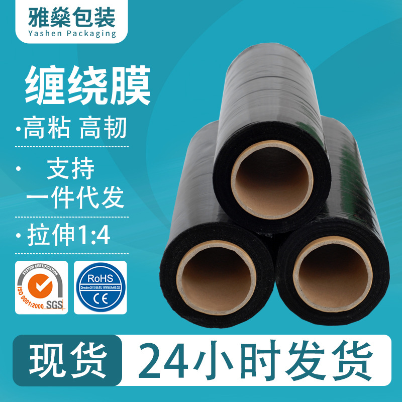 Película estirable negra Película estirable Logística industrial Película de embalaje Película al por mayor Película estirable de 50cm Suministro directo de fábrica