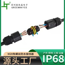 M684快速连接器 M20按压式防水接线器户外照明IP68防水连接器