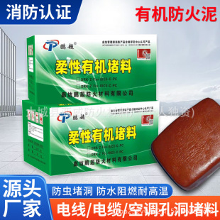 Flexible Organic Blocking Material National Standard Fireproof Mud Cable Caulking Mud Flame Retardant Sealing High Temperature Resistant Mud Fireproof Clay