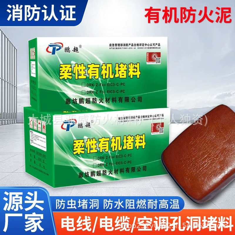 Гибкий органический блокирующий материал, национальный стандарт, огнестойкий грязевой трос, уплотнение грязи, огнестойкое уплотнение, устойчивая к высоким температурам грязь, огнестойкая глина