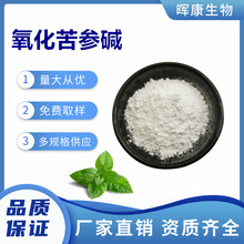 氧化苦参碱98% 苦参提取物 苦参粉 量大从优 现货供应