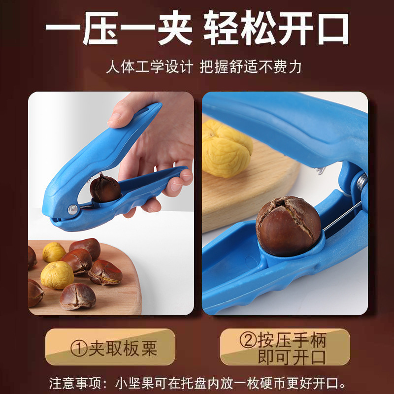 板栗开口神器板栗子核桃去皮壳夹子多功能家用剥栗子板栗壳开口器|undefined