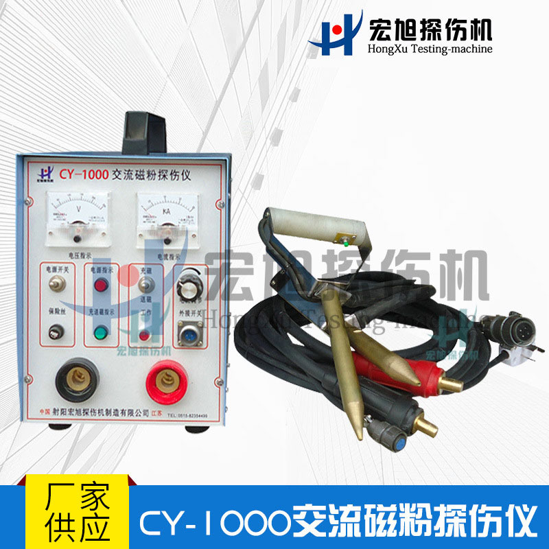厂家生产耐用铸钢加工件抽检用CY-1000焊缝检测 磁粉探伤仪
