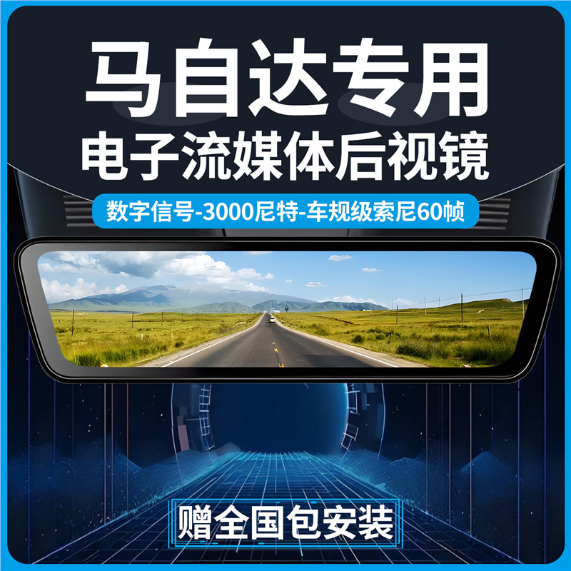 Mazda 3 Axela 6 Atenza Cx30/Cx5 Dedicated Electronic Streaming Rearview Mirror Dash Cam