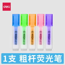 得力文具S625荧光笔彩色醒目荧光笔标记笔 学生用粗划重点办公标