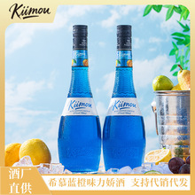 希慕KIIMOU蓝橙力娇酒便利店调酒女士酒水甜酒电商代发洋酒批发