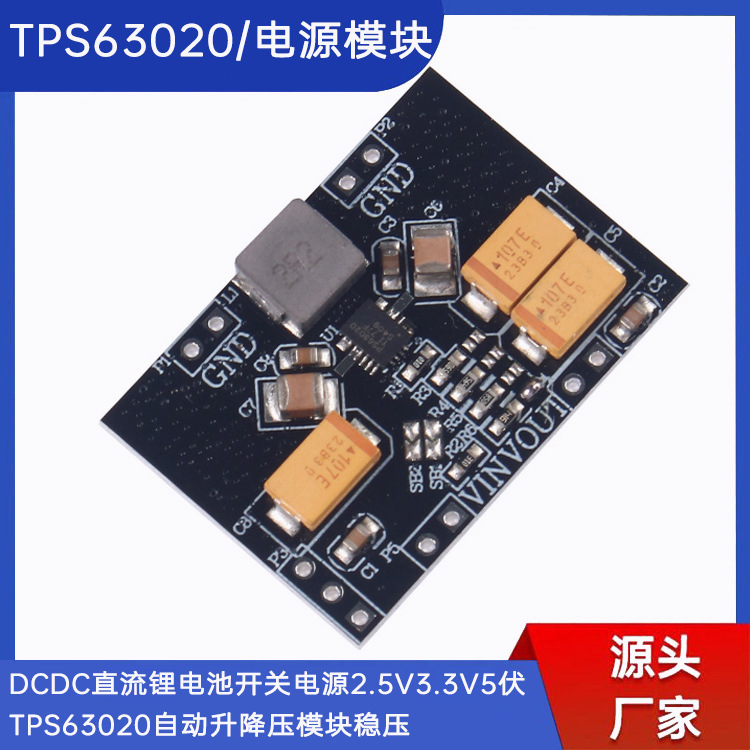 DCDC直流锂电池开关电源2.5V3.3V5伏TPS63020自动升降压模块稳压