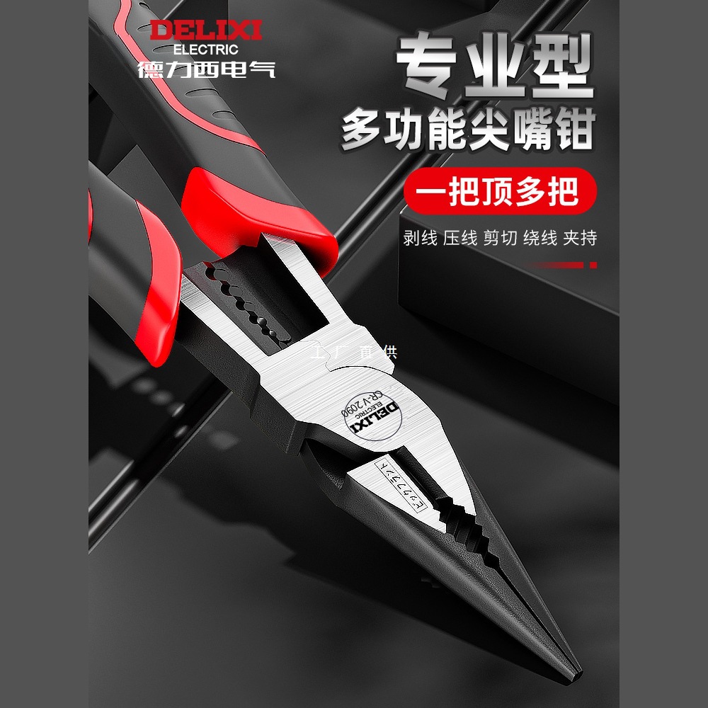 德力西尖嘴钳电工专用多功能工业级手工用迷你钳小尖嘴钳子大全