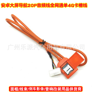 Suitable for Handheld Public Version Android Navigation 4g Card Slot Cable Large Screen Full Network Sim Card Phone Card 20P Audio Cable 4g