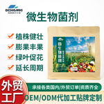 外贸定制微生物菌剂有机肥枯草芽孢杆菌增产农用微生物菌剂全水溶