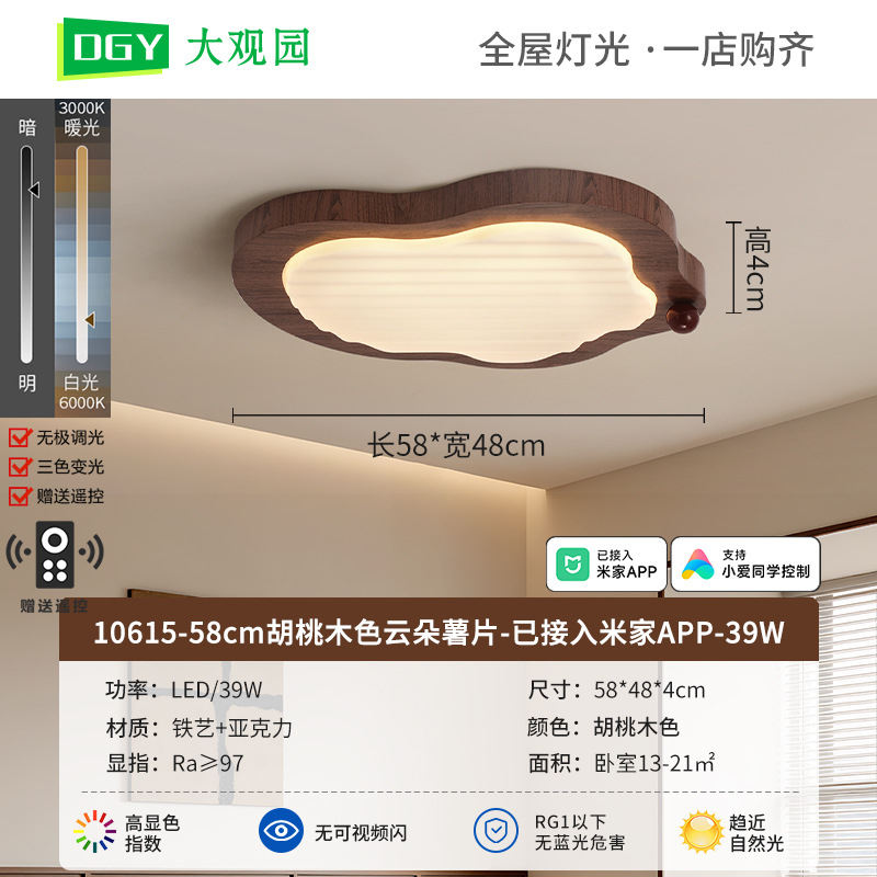 58cm Walnut - Conectado a Mijia APP - 39W - Espectro completo