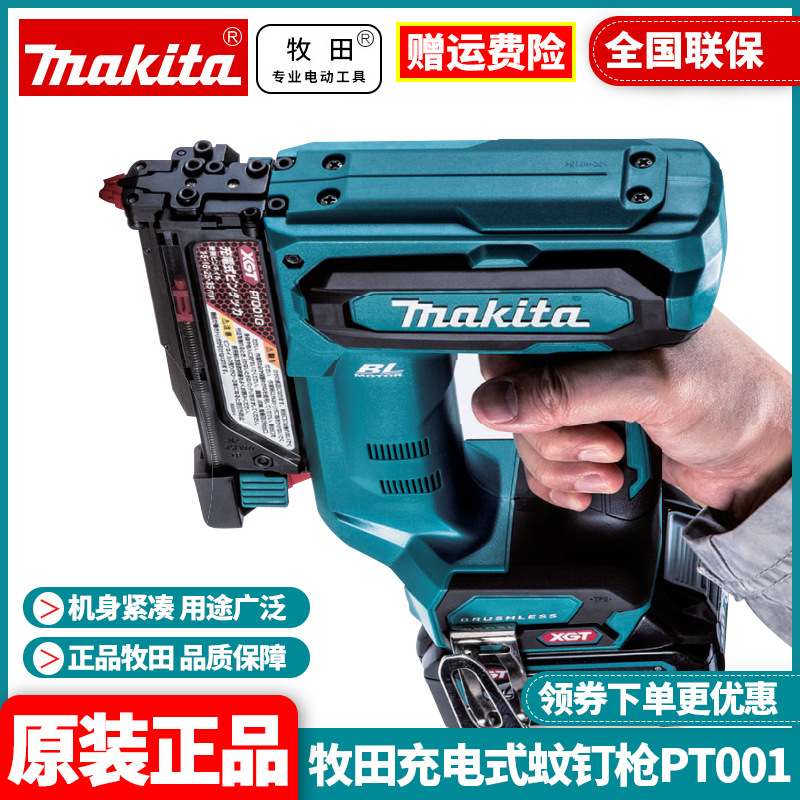 原装日本牧田Makita原装进口锂电充电式蚊钉枪直钉枪射钉枪PT001G