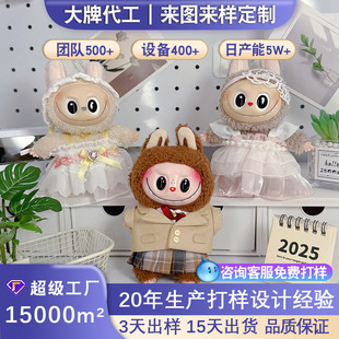 Labubu Baby Clothes and Skirts, Customized Labubu Doll Clothes, Customized Baby Clothes with Drawings and Samples, Oem and Proofing