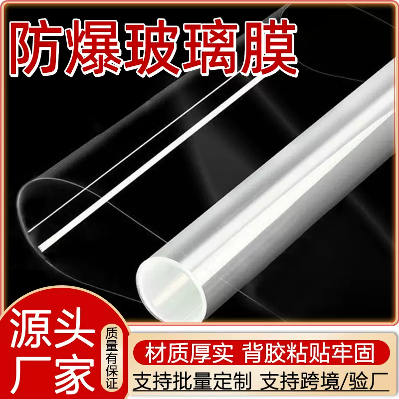 玻璃防爆膜批发卫生间淋浴房钢化玻璃贴膜防碎防爆炸窗户玻璃贴纸