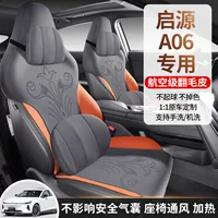 Qiyuan A06 специальный автомобильный чехол сиденья полукруглый меховый седловидный коврик для четырех сезонов сиденья