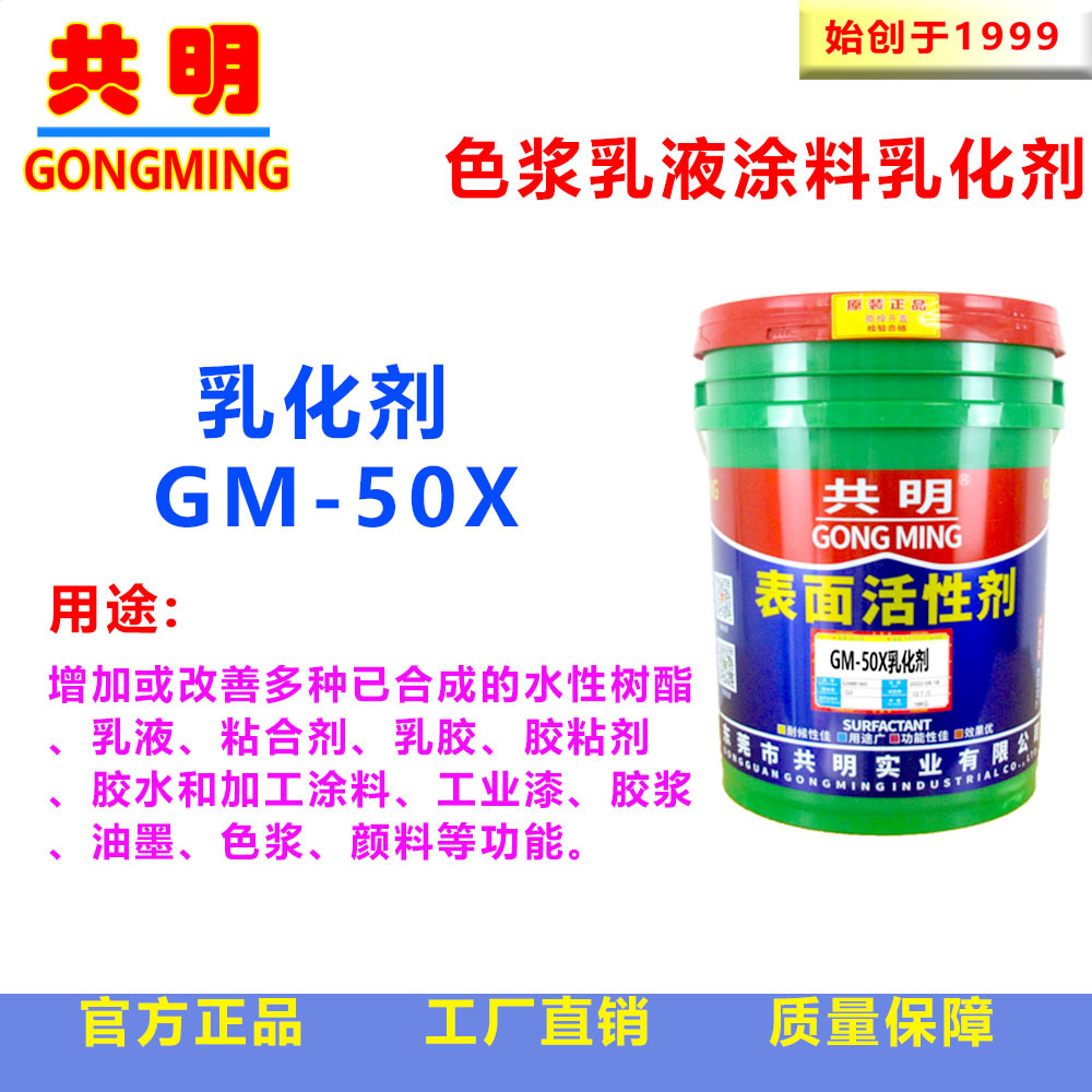水性油墨聚氨脂乳液印花胶浆立体金油丙烯颜料涂料乳化剂GM50X
