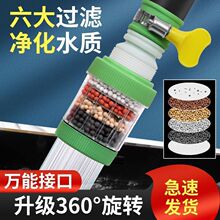 新款360°旋转可拆洗水龙头6层过滤器家用自来水防溅通用净水器