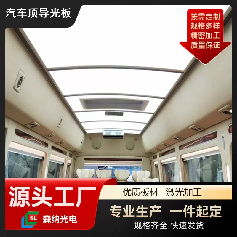 车饰导光板改装车装饰发光板照明氛围灯LED侧光源背光板激光