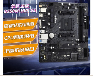 �m����A�� B550M-HVS SE ֧��AMD5000ϵcpu ���b ���� �k�� ����