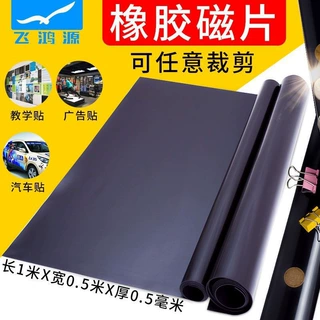 教学橡胶磁力贴教具软磁铁贴片磁性贴广告车贴薄吸铁石磁片磁贴片