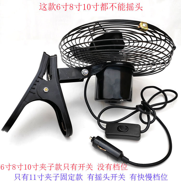 Construction Vehicle Fan 12V24V for Large Trucks, Powerful Forklifts, Cranes, Excavators, with Clip, All-Metal Electric Fan