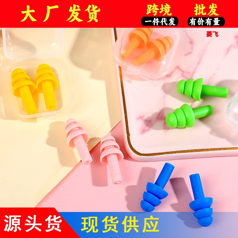 降噪音耳塞硅胶防噪音耳塞睡眠防打呼噜隔音耳塞静音学生学习工厂