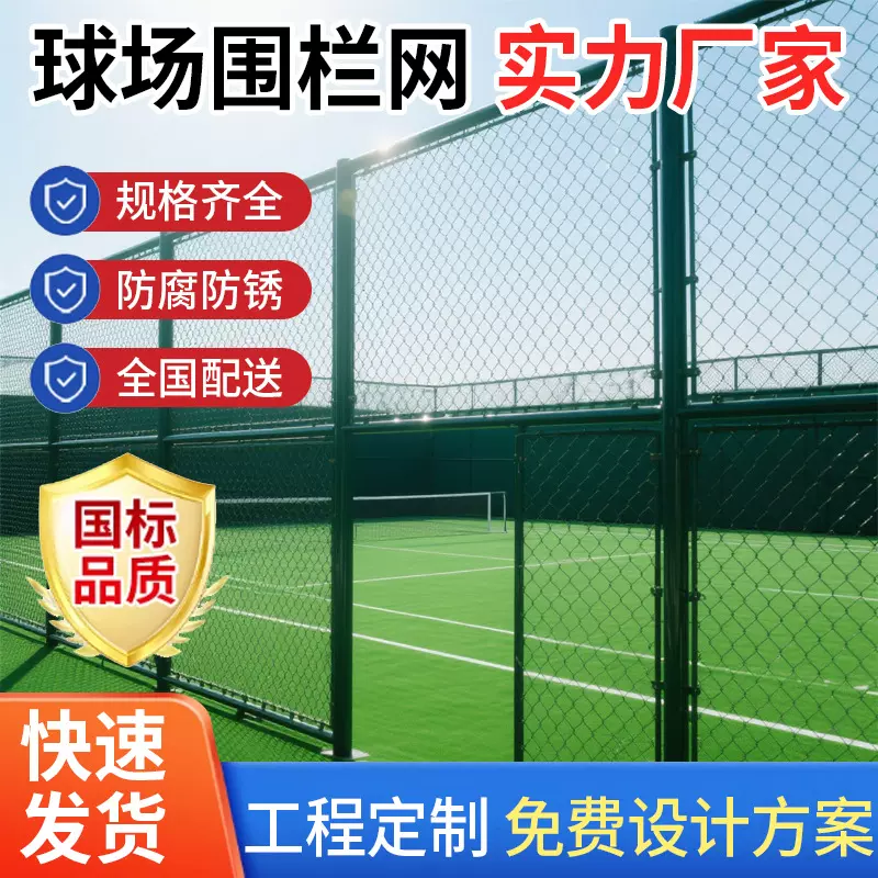 篮球场围栏网户外学校体育场足球铁丝隔离护栏菱形包塑勾花防护网
