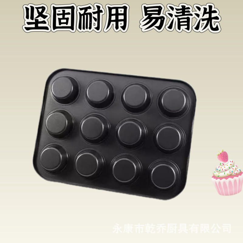 批发碳钢模具加厚不粘蛋糕模12孔烤盘平底马芬杯烤盘蛋挞模家用烤|undefined