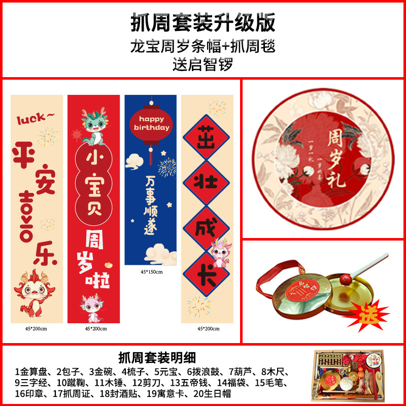 宝宝周岁礼场地布置满月仪式用品生日布置横幅拍照抓周道具全套|undefined